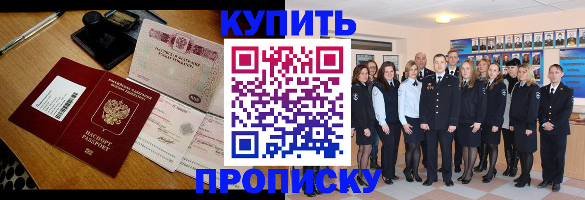 прописка 2025 в Усть-Лабинске