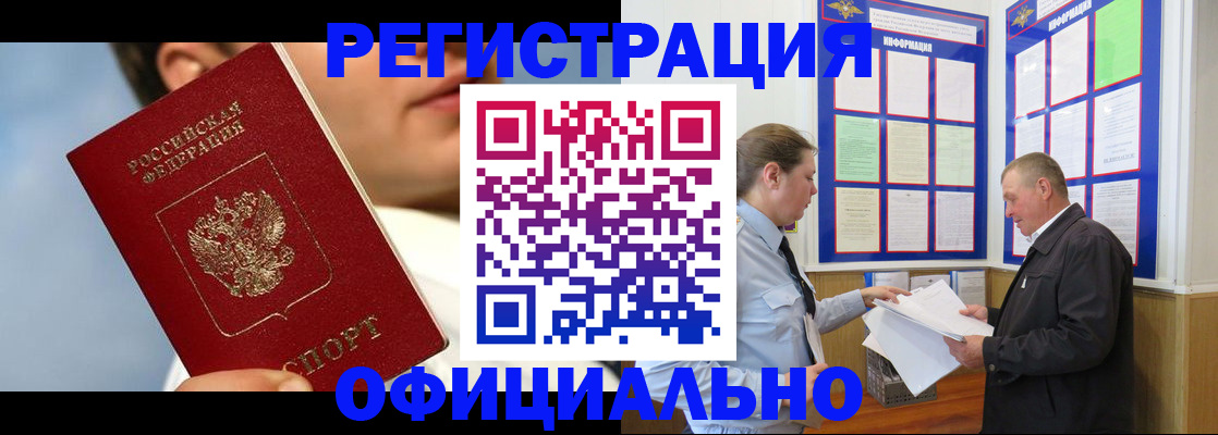 прописка в Усть-Лабинске